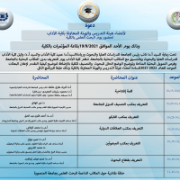 دعوة لأعضاء هيئة التدريس والهيئة المعاونة بكلية الآداب لحضور يوم البحث العلمى بالكلية